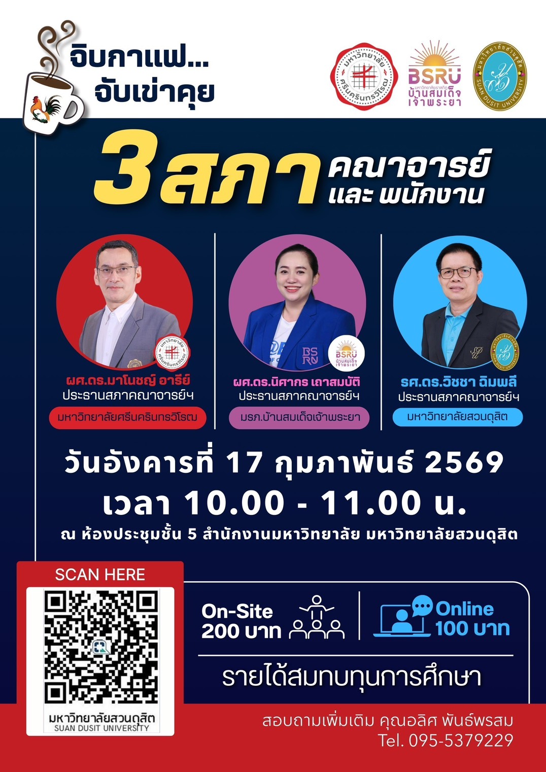 จิปกาแฟ 3 ประธานสภา