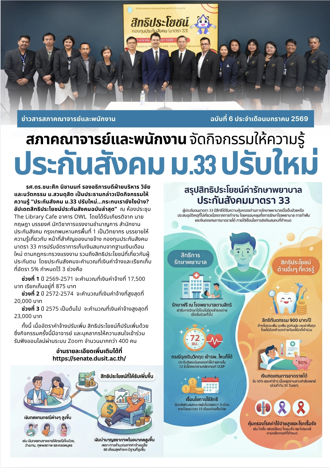 ฉบับที่ 5 มกราคม 2569.jpg