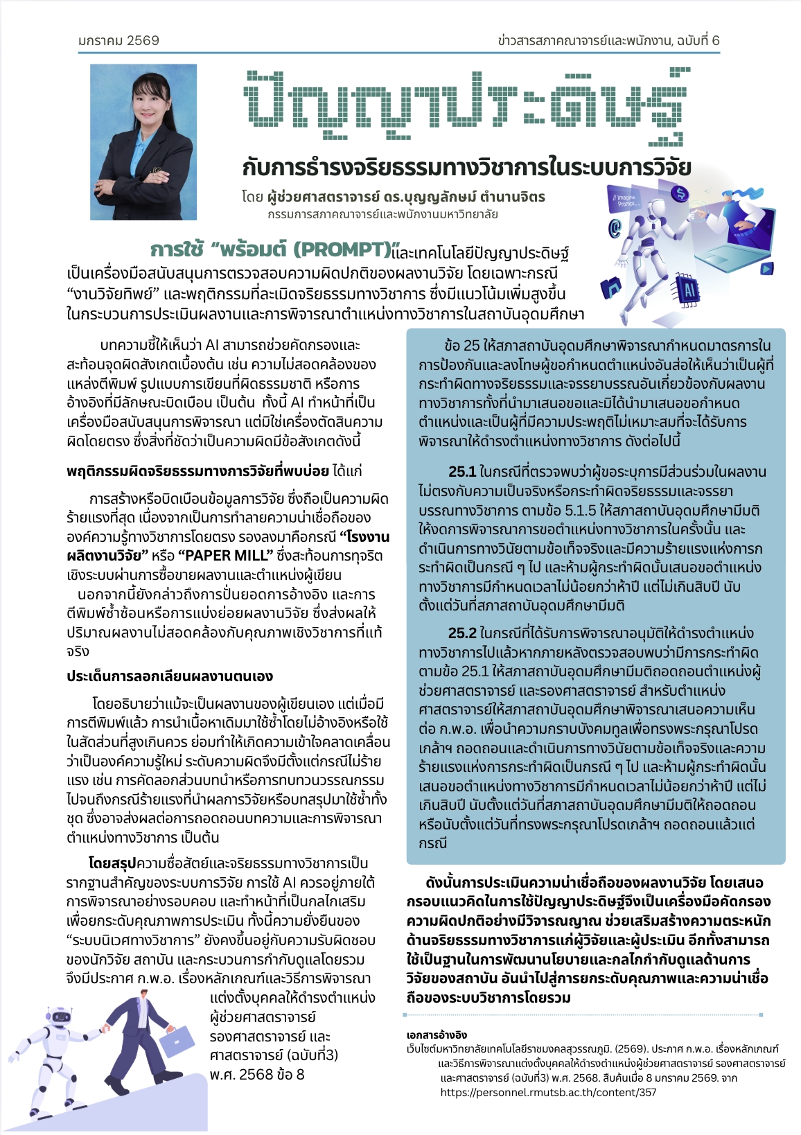 ฉบับที่ 5 มกราคม 2569-I.jpg