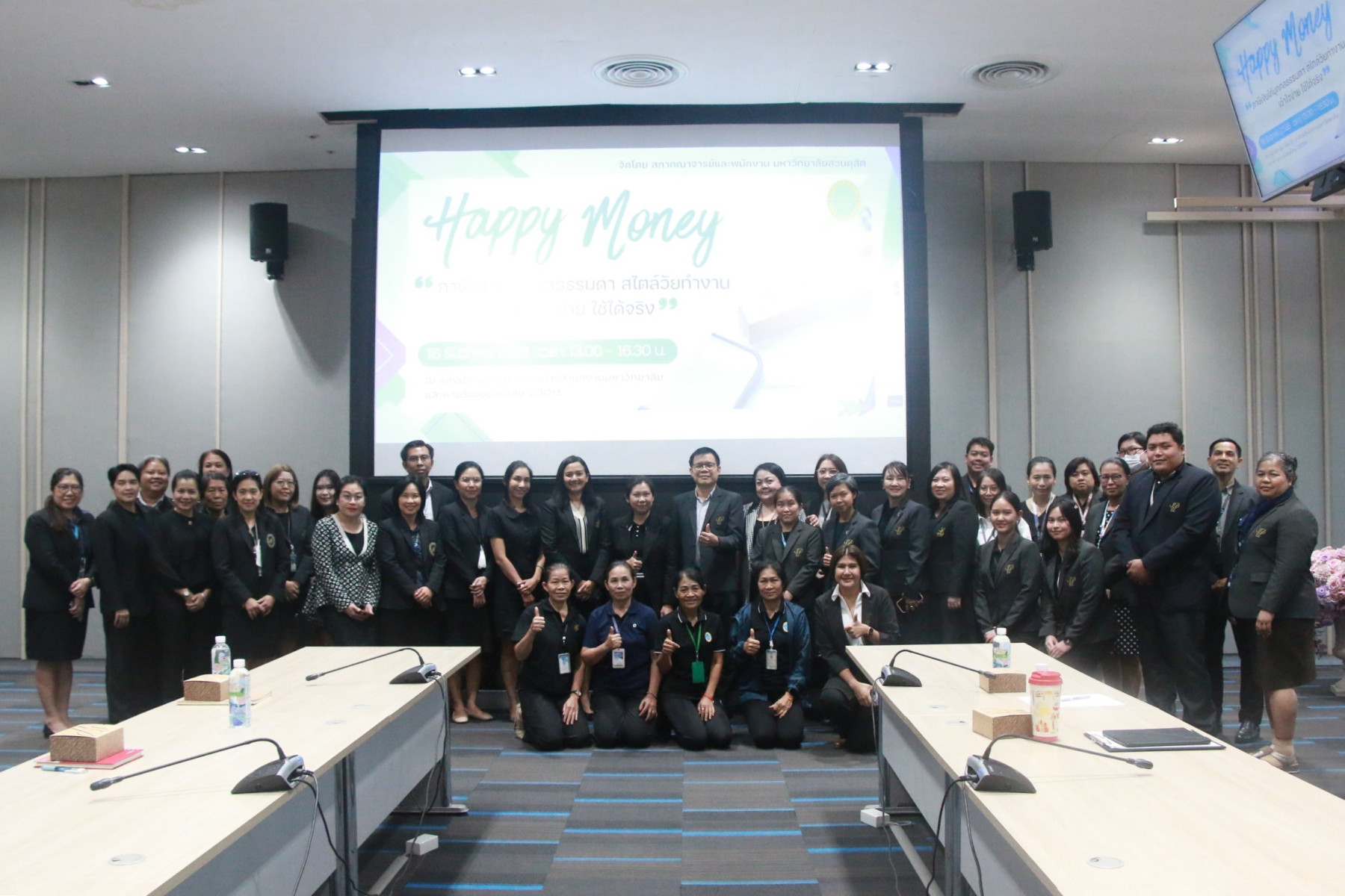 สภาคณาจารย์และพนักงาน ม.สวนดุสิต จัดโครงการให้ความรู้กับบุคลากร หัวข้อ “Happy  Money ภาษีเงินได้บุคคลธรรมดา สไตล์วัยทำงาน เข้าใจง่าย ใช้ได้จริง”